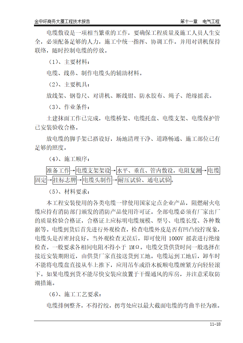 某地区电气工程详细文档.doc第18页