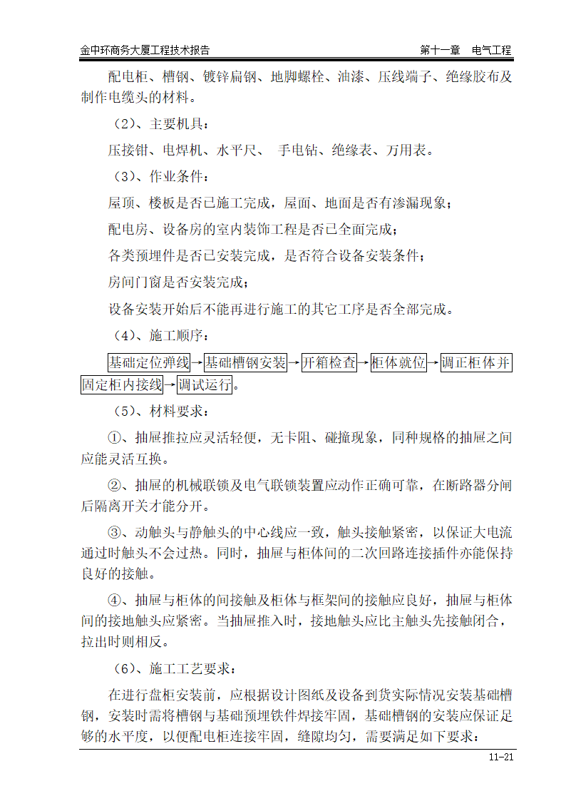 某地区电气工程详细文档.doc第21页