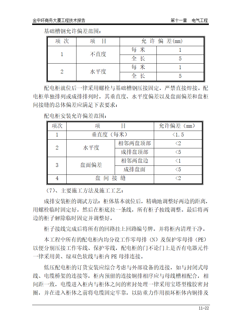 某地区电气工程详细文档.doc第22页