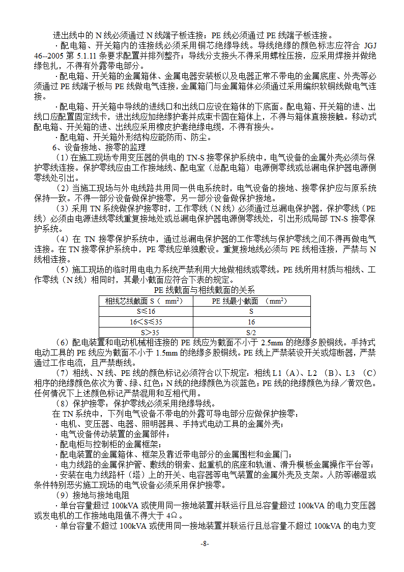 建筑工程安全文明监理细则.doc第9页