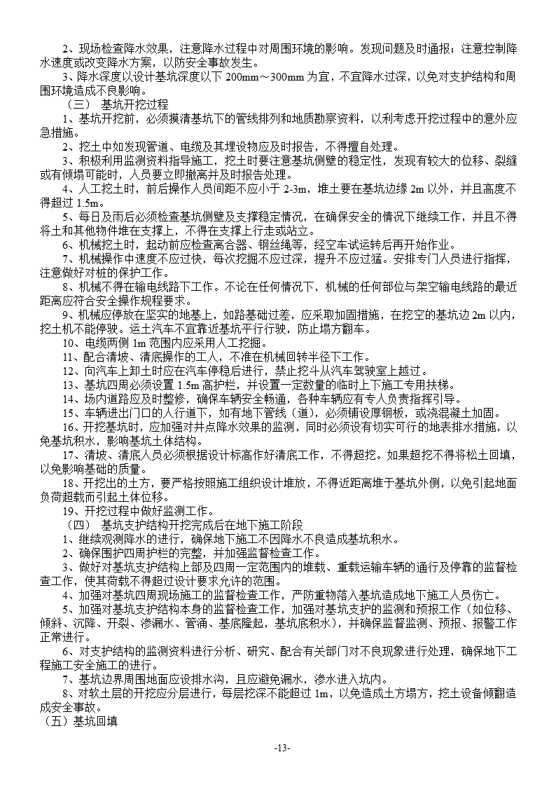 建筑工程安全文明监理细则.doc第14页