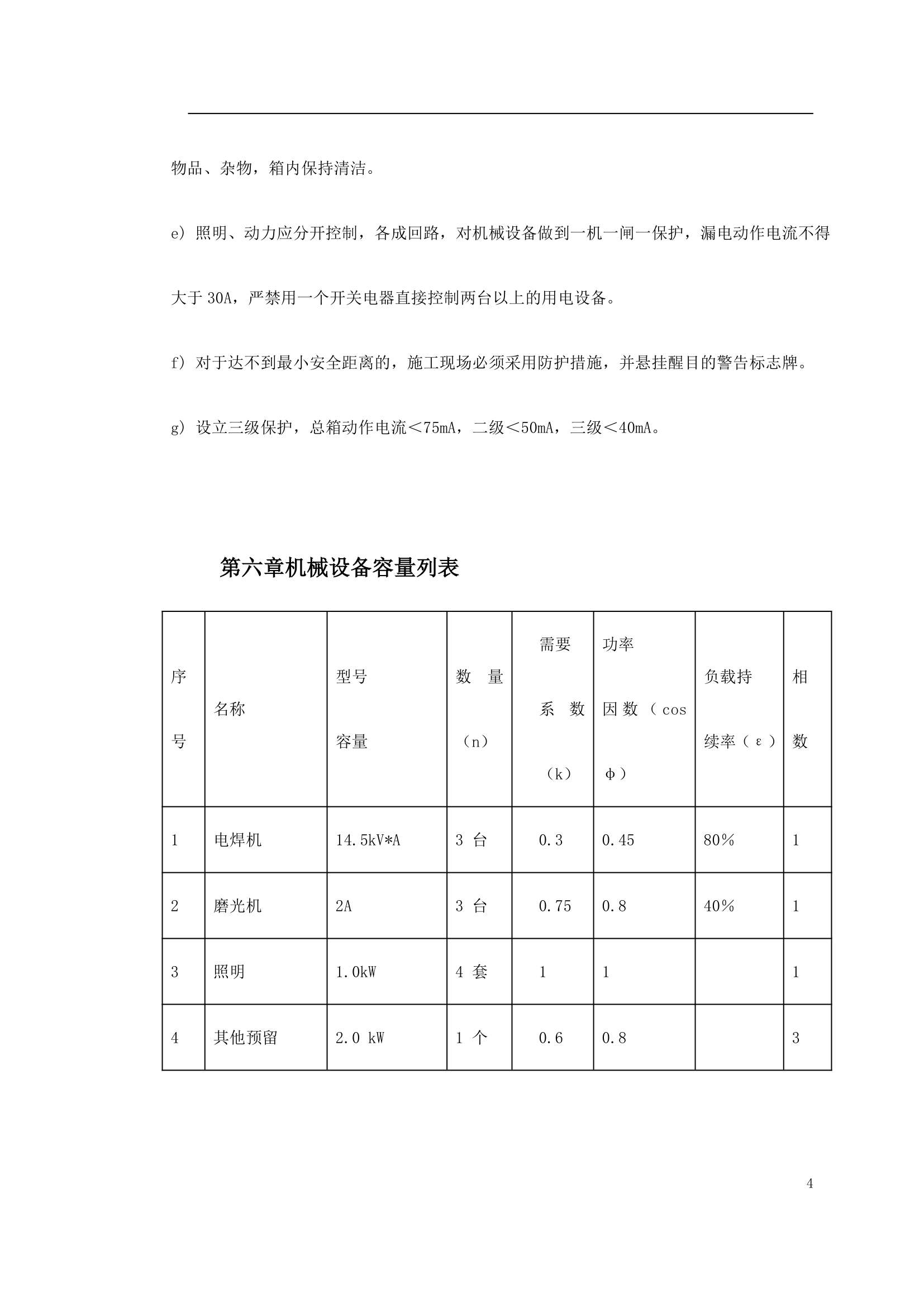 杭州市道路配套工程燃气工程.doc第4页