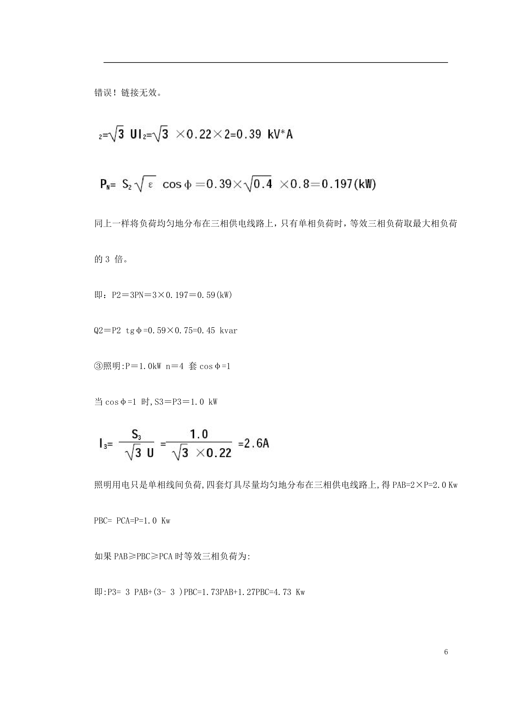 杭州市道路配套工程燃气工程.doc第6页