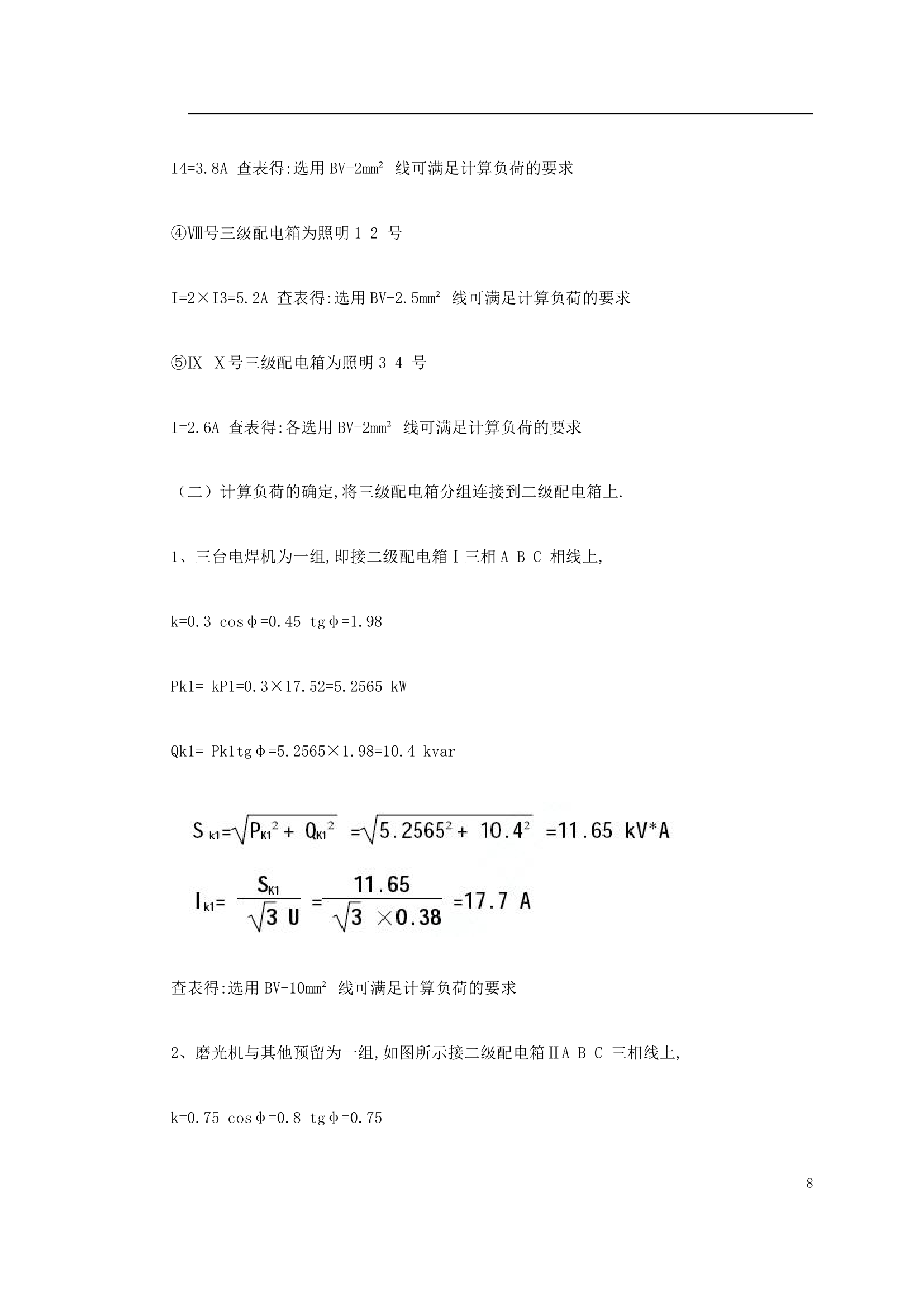 杭州市道路配套工程燃气工程.doc第8页