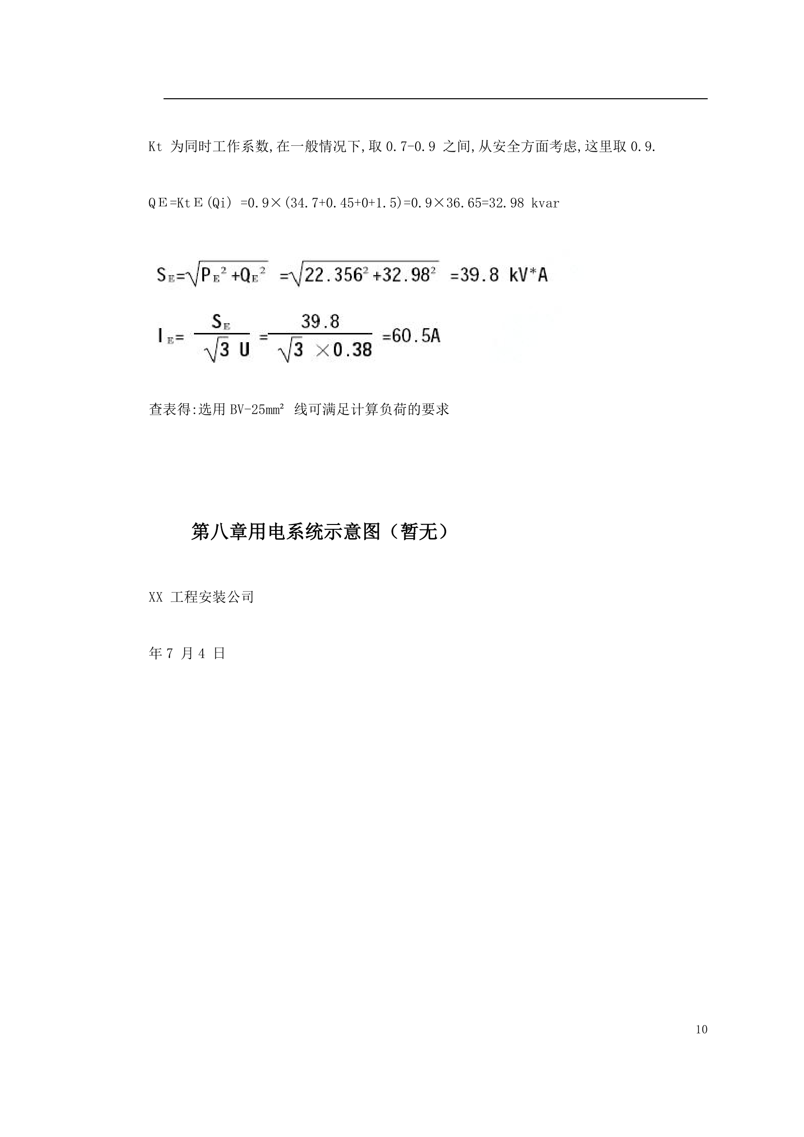 杭州市道路配套工程燃气工程.doc第10页