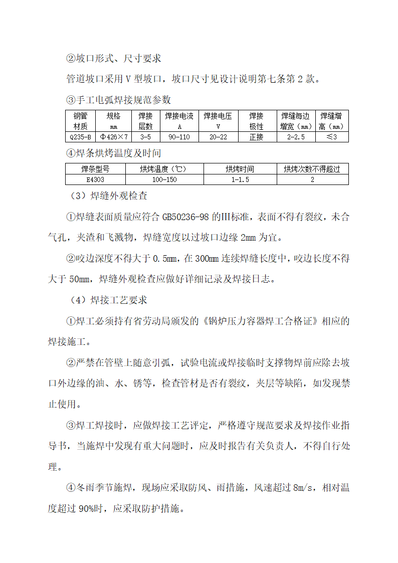 兰州市天然气输配工程.doc第15页