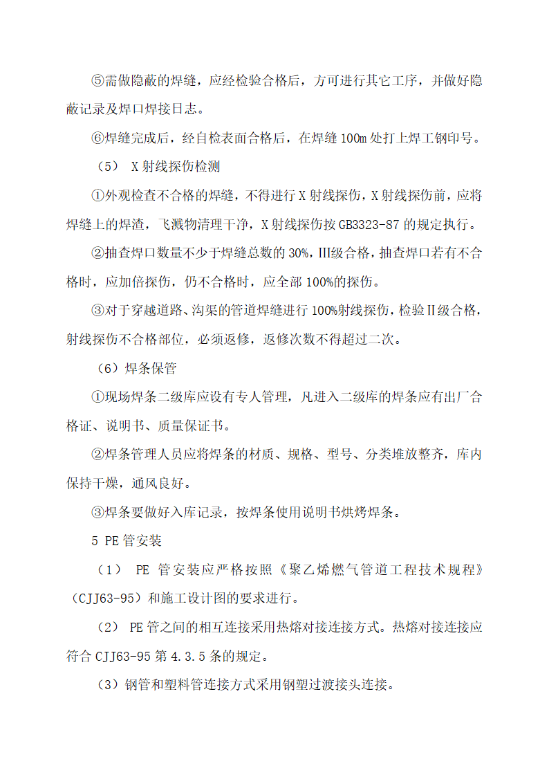 兰州市天然气输配工程.doc第16页