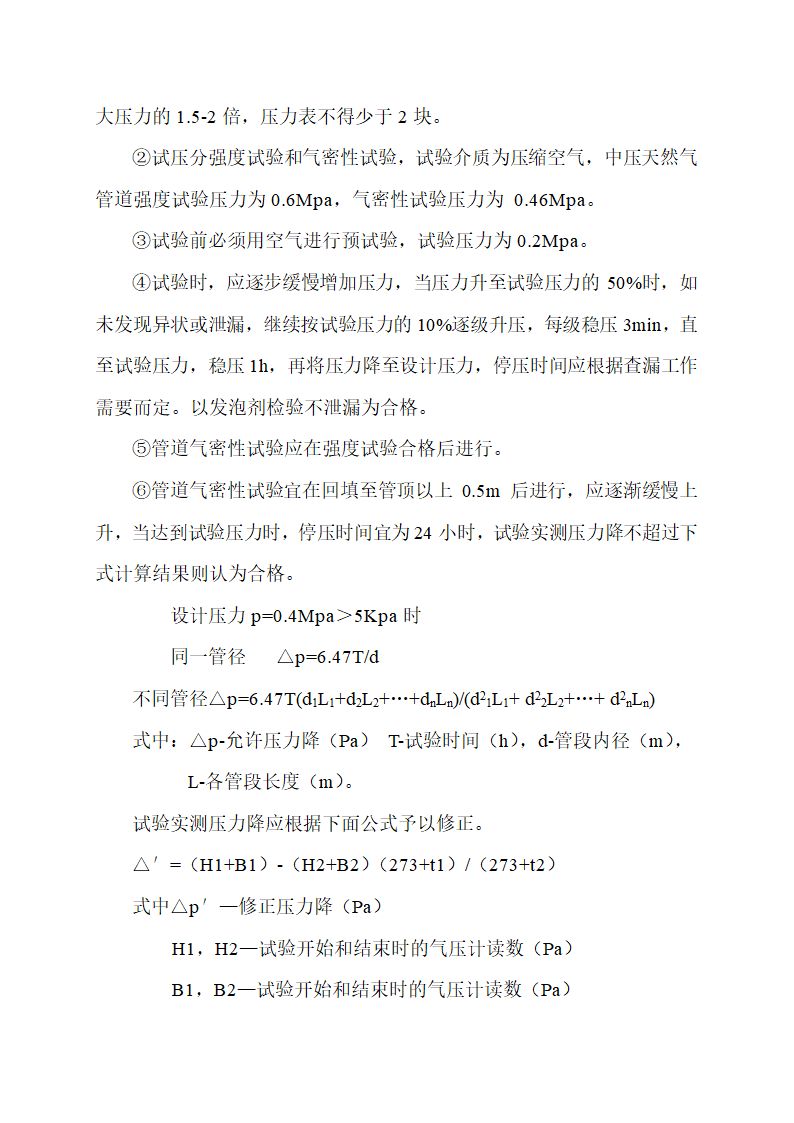 兰州市天然气输配工程.doc第20页