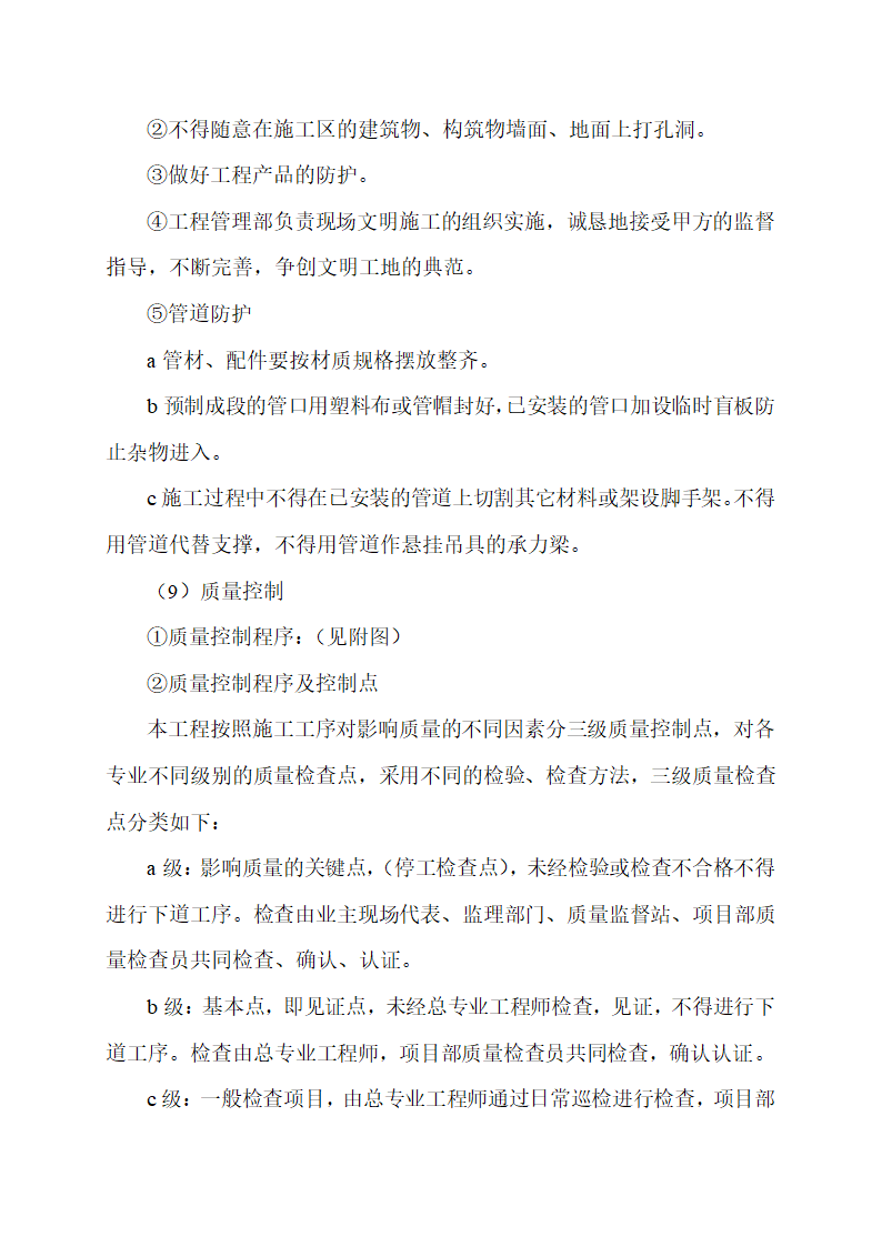 兰州市天然气输配工程.doc第26页