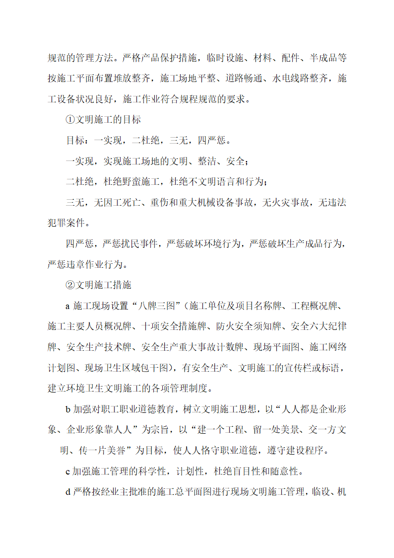 兰州市天然气输配工程.doc第38页