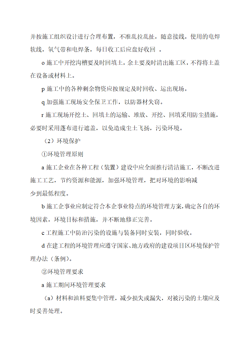 兰州市天然气输配工程.doc第40页