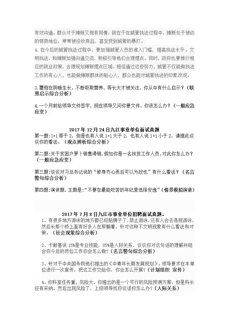 九江事业单位2016-2017上下半年全真8套面试真题第2页