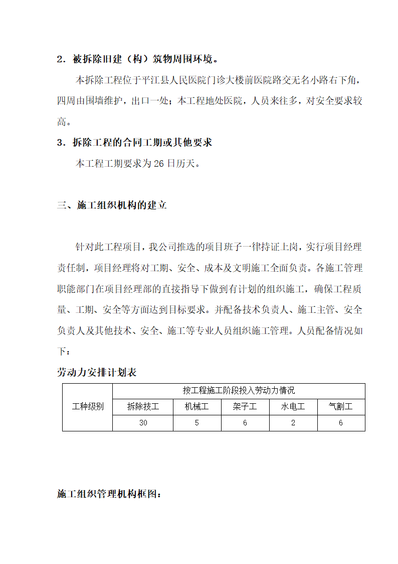 平江县人民医院老旧建筑工程.doc第4页