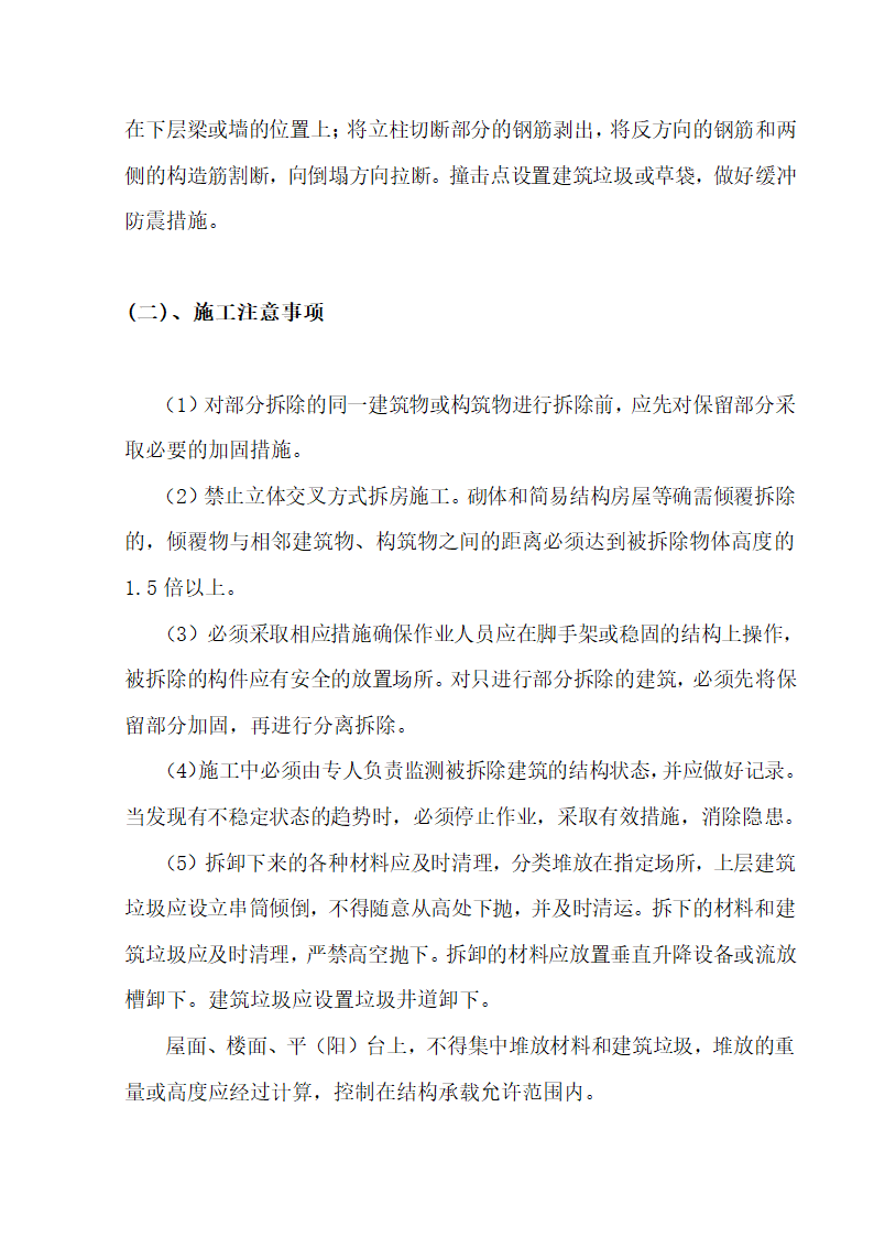 平江县人民医院老旧建筑工程.doc第11页