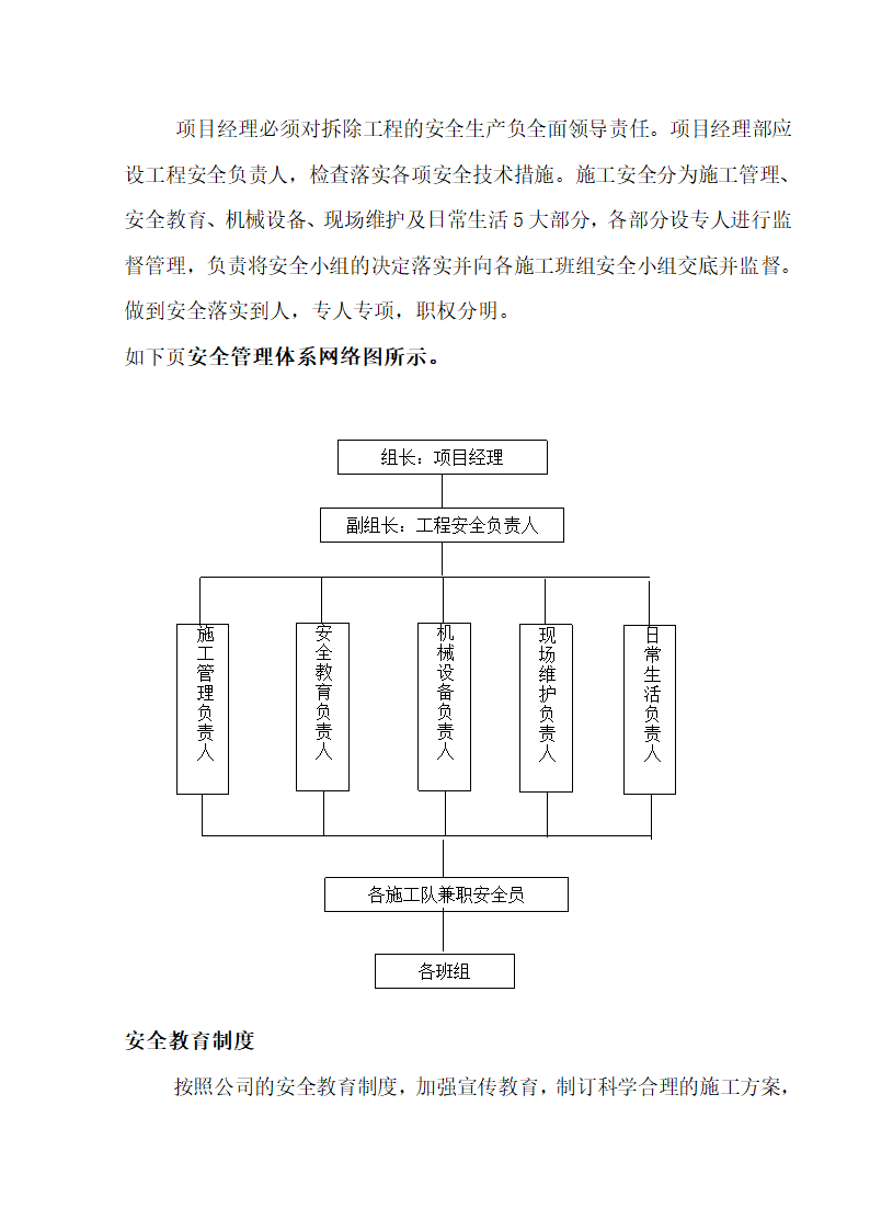 平江县人民医院老旧建筑工程.doc第13页