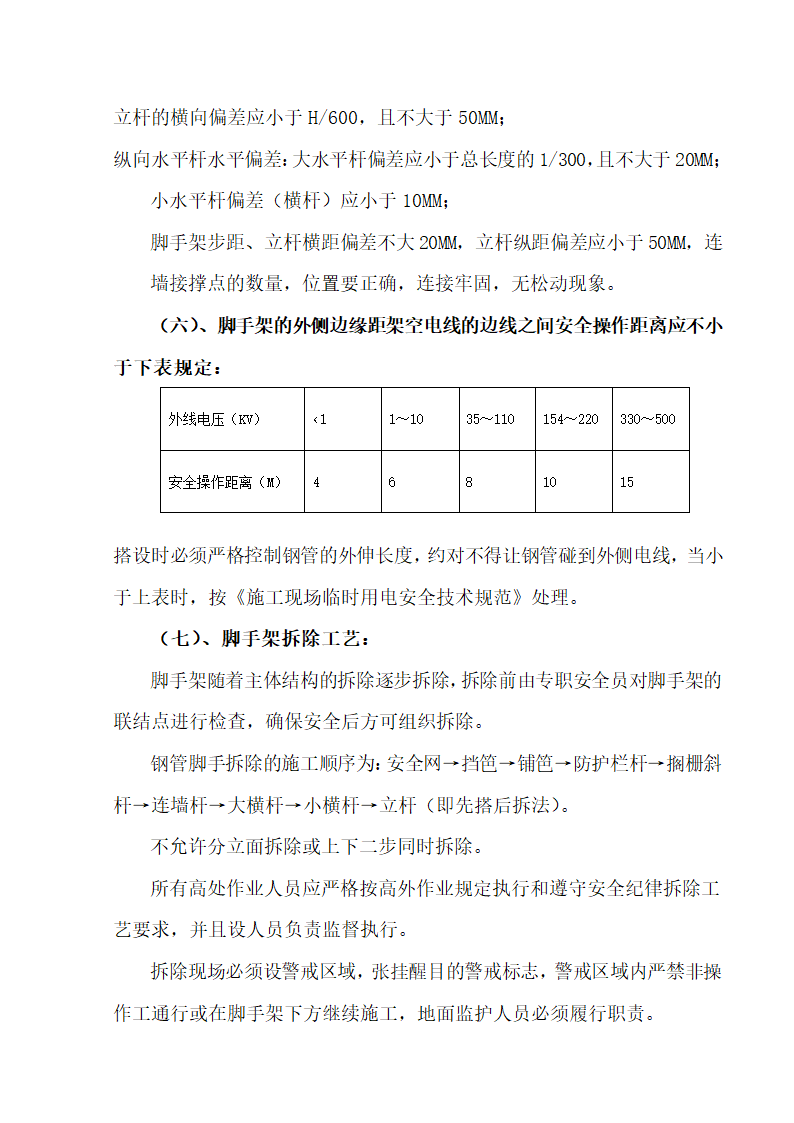 平江县人民医院老旧建筑工程.doc第23页