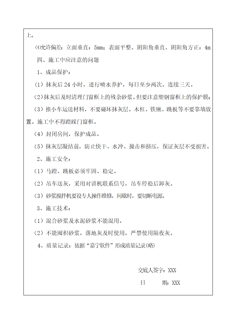 室内抹灰工程实施技术交底.doc第4页