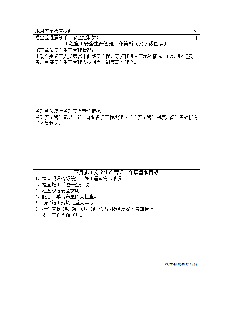 某地建筑工程进度监理月报.doc第4页