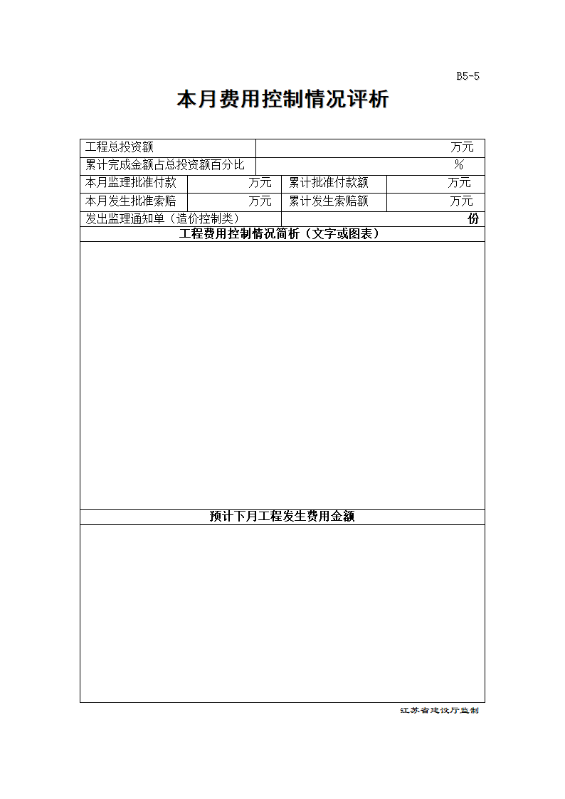 某地建筑工程进度监理月报.doc第6页