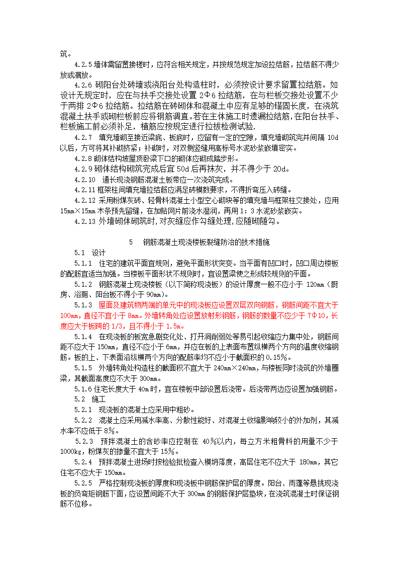 某市住宅工程质量通病防治办法.doc第3页