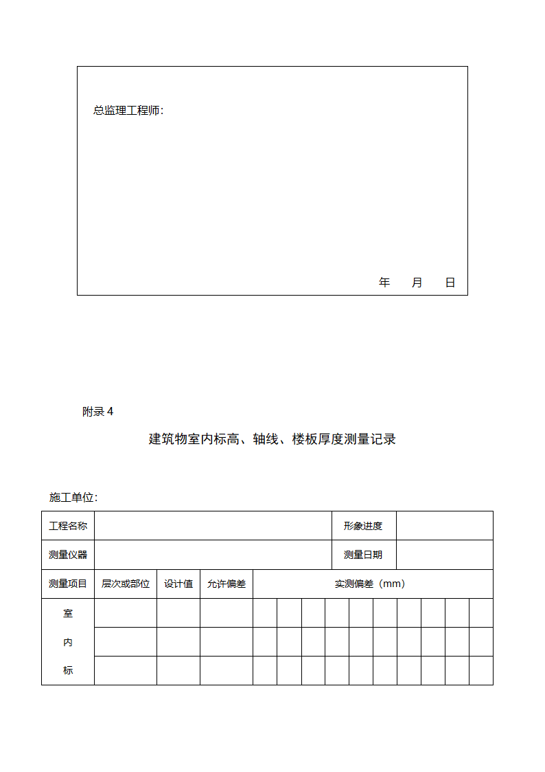 某市住宅工程质量通病防治办法.doc第15页