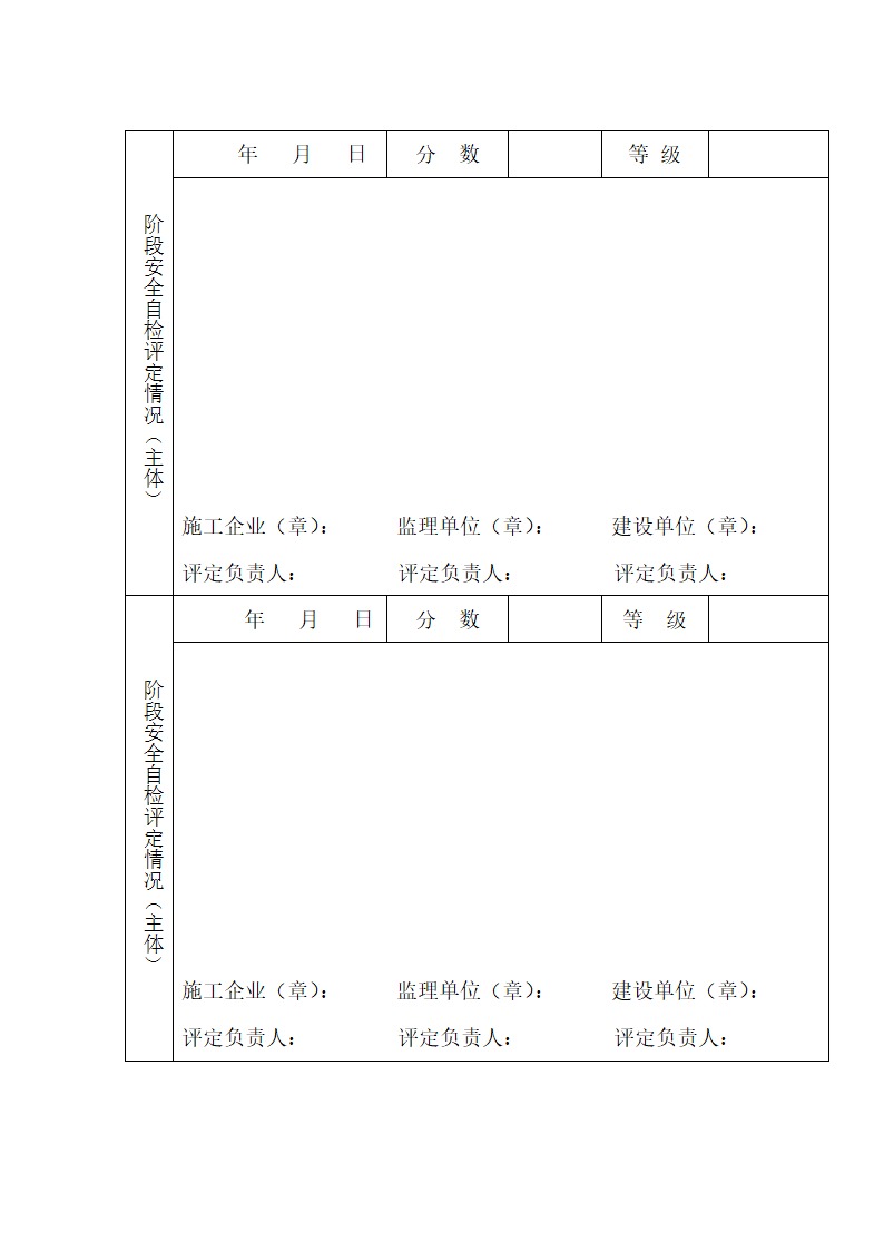 某建筑工程安全报监书.doc第9页