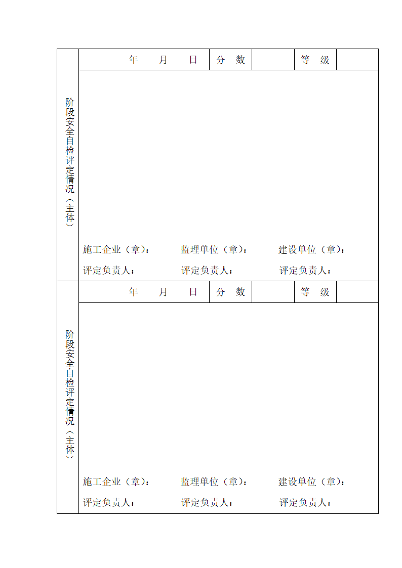 某建筑工程安全报监书.doc第10页