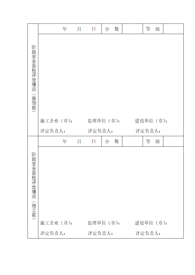 某建筑工程安全报监书.doc第12页