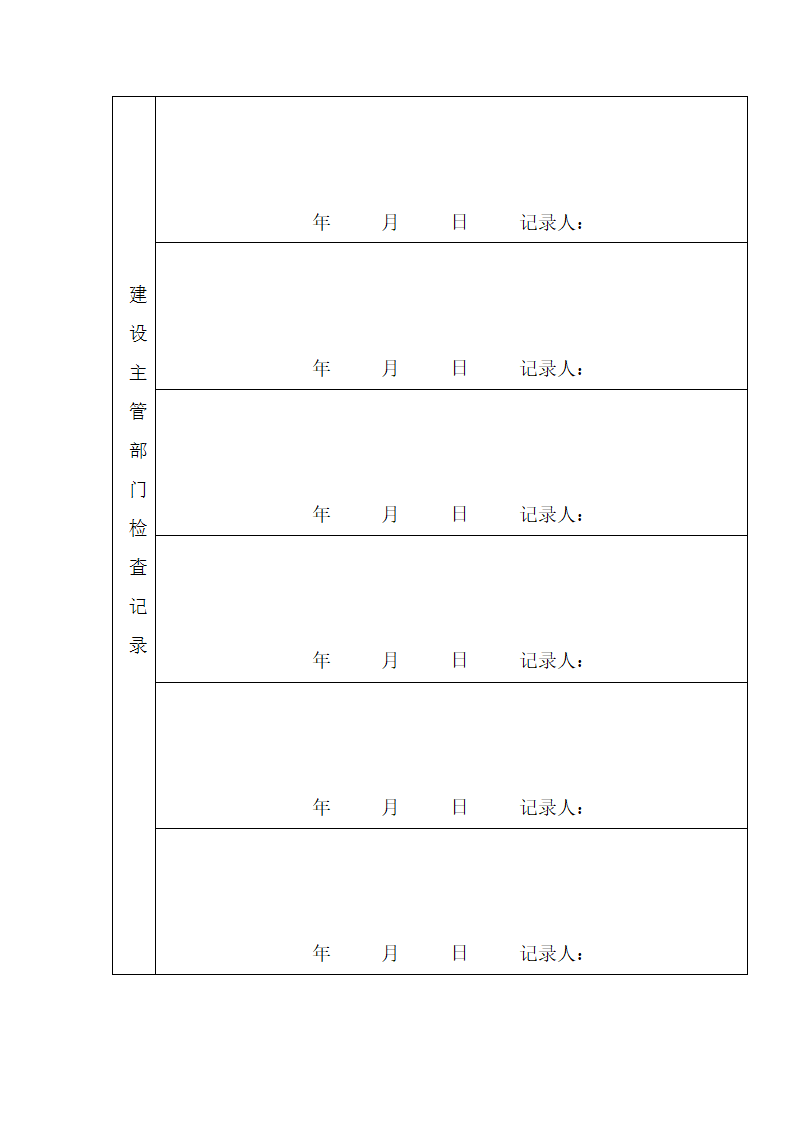 某建筑工程安全报监书.doc第13页