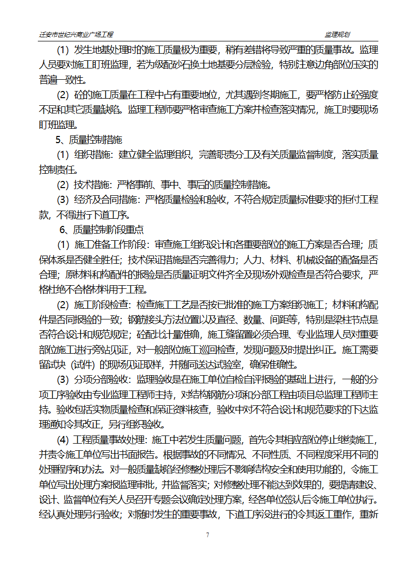 迁安市世纪兴商业广场工程.doc第8页