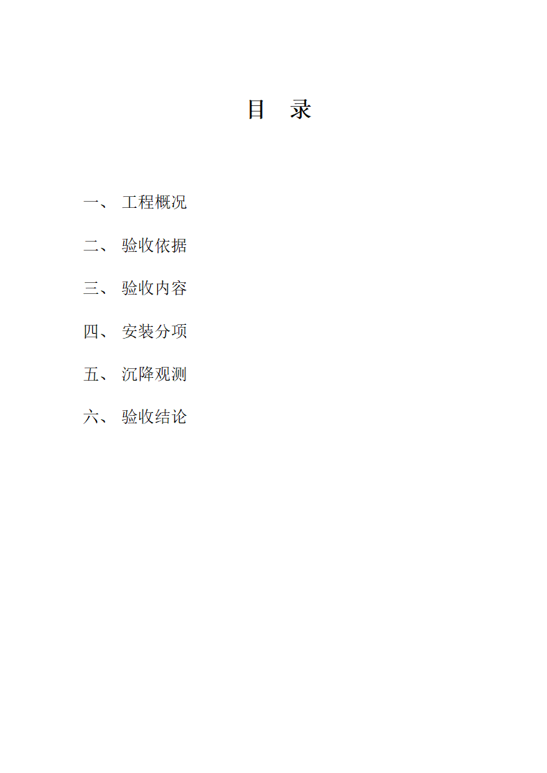 主体工程监理评估报告.doc第3页