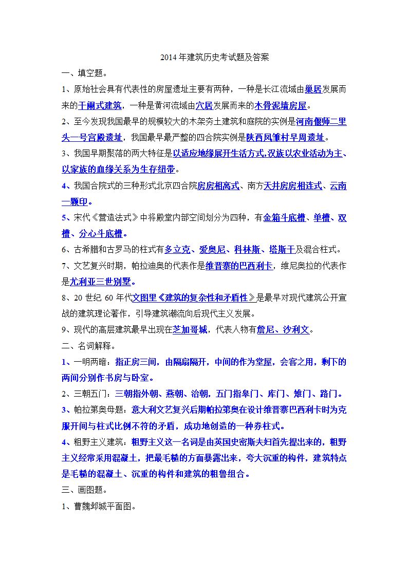 华水中外建筑史小知识.doc第1页