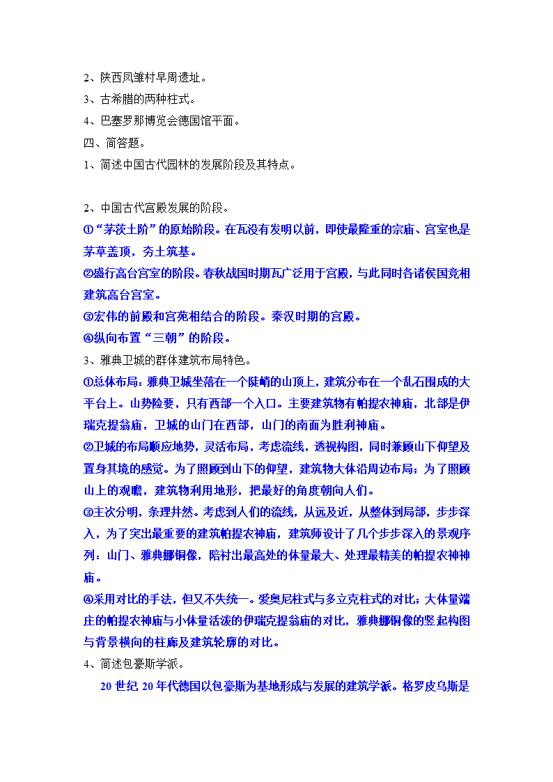 华水中外建筑史小知识.doc第2页