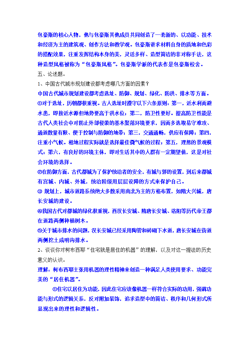 华水中外建筑史小知识.doc第3页