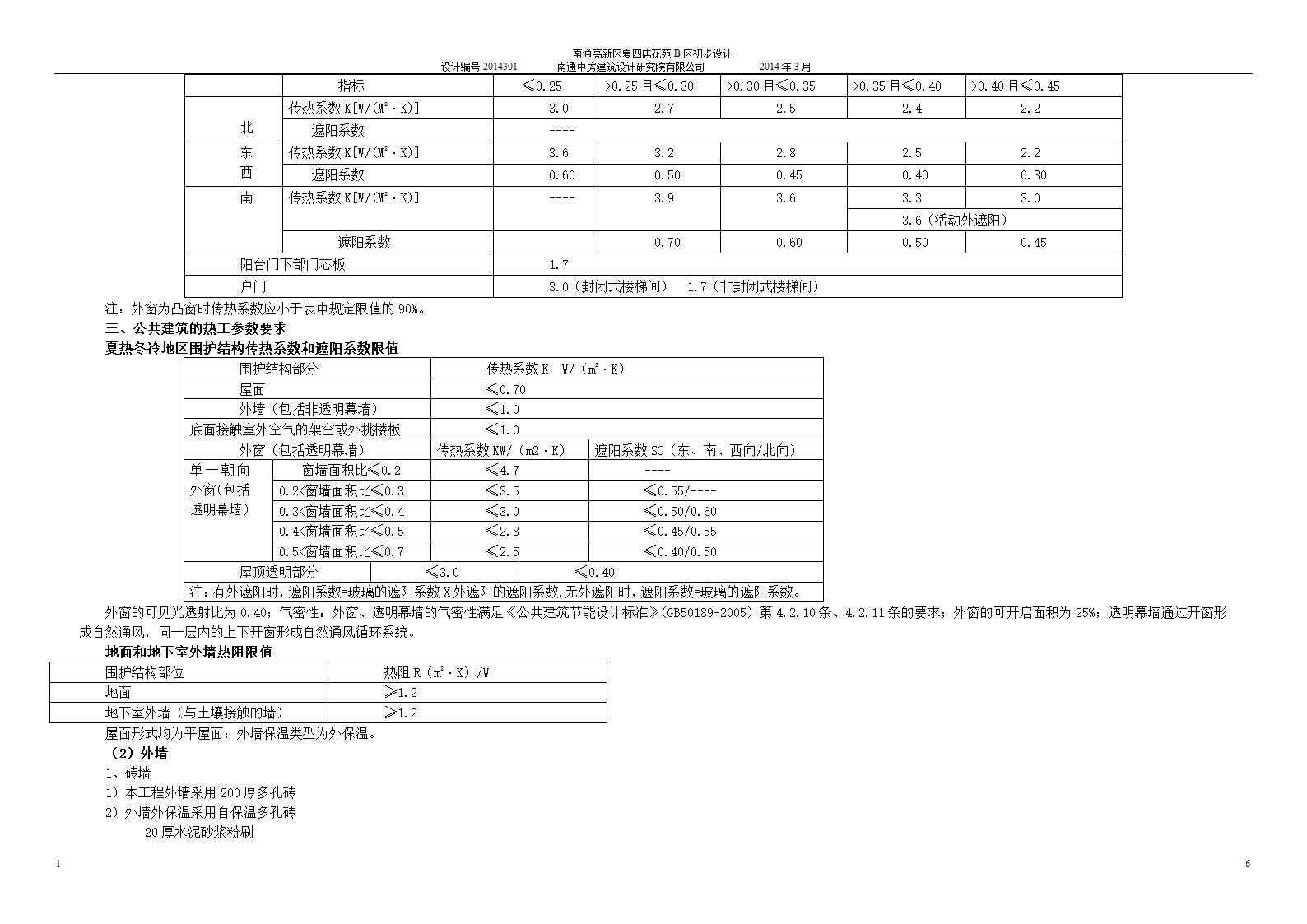 某小区设计初步设计文档.doc第6页