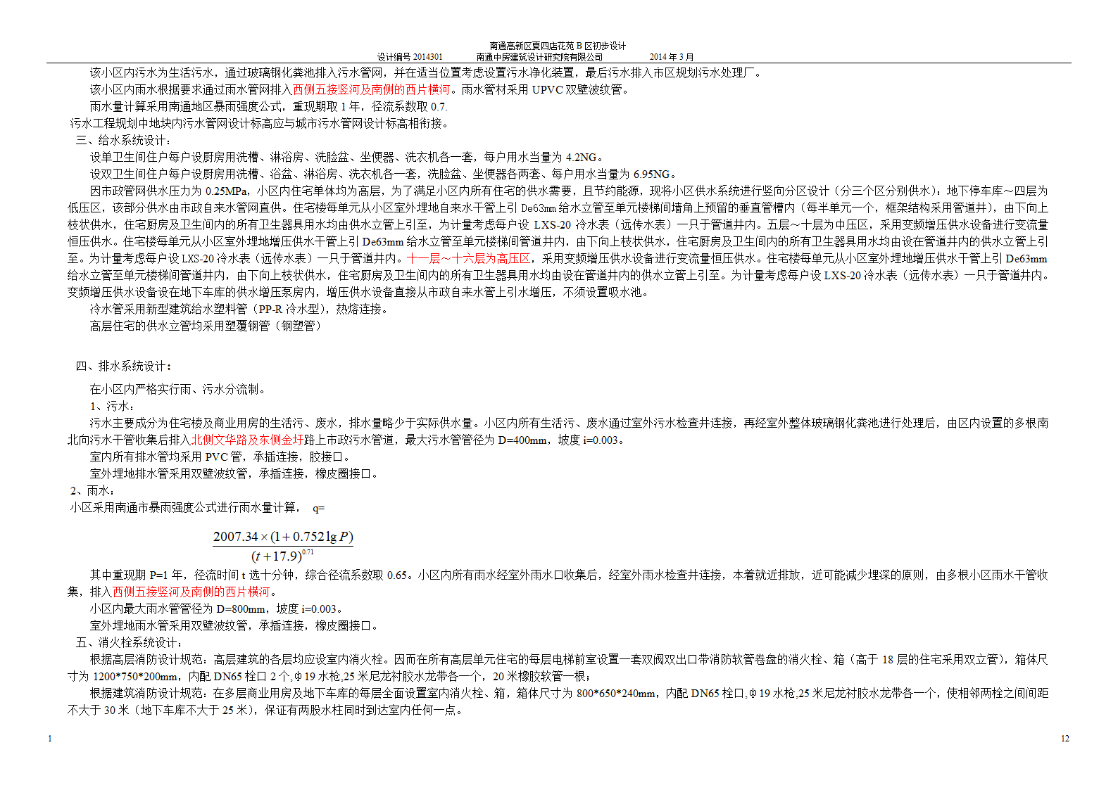 某小区设计初步设计文档.doc第12页