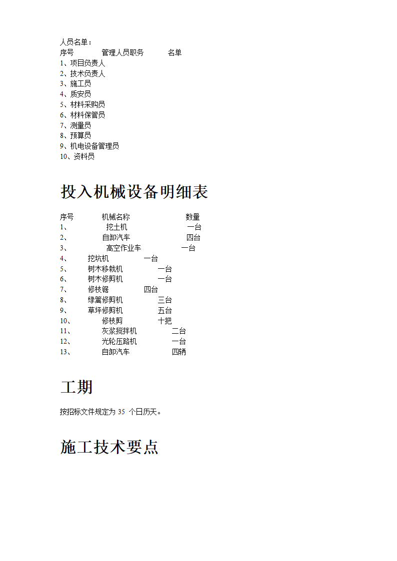 某生态家园苗木种植施工组织设计方案共10页.doc第3页