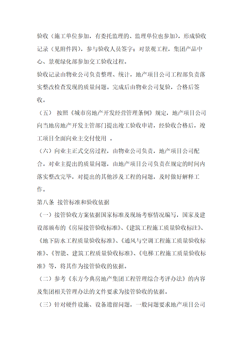 工程竣工交付管理规定.docx第6页