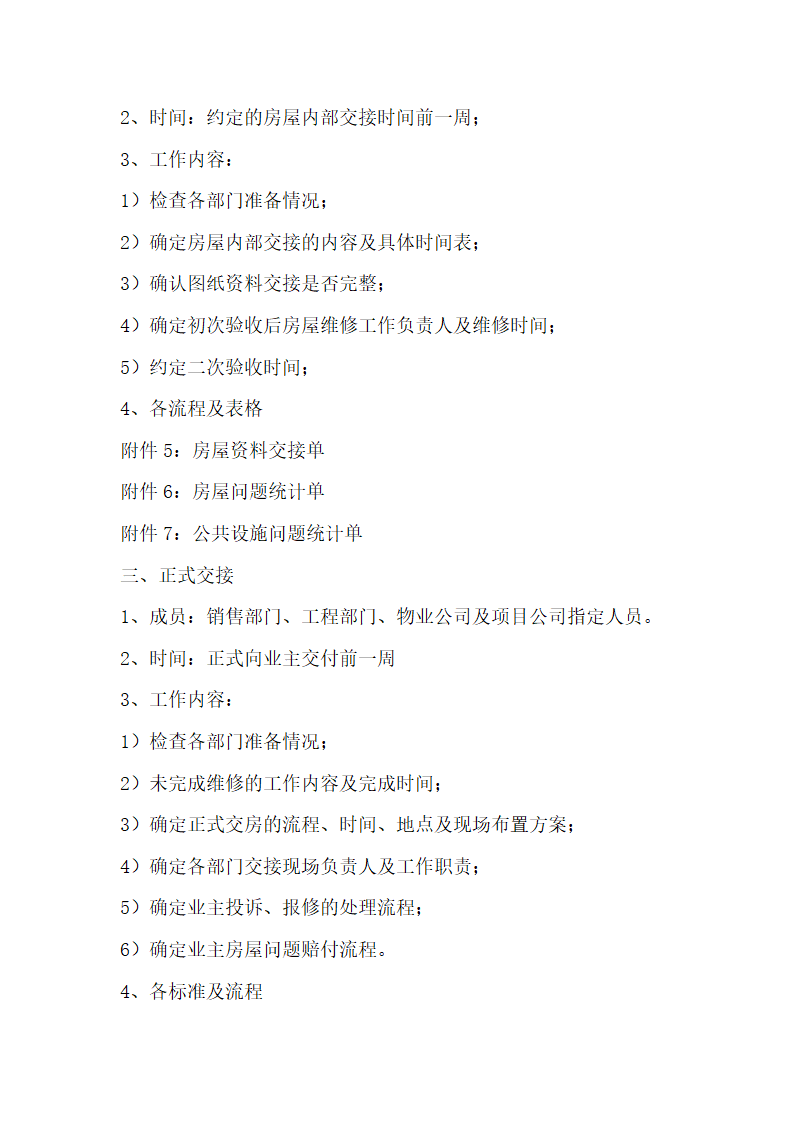 工程竣工交付管理规定.docx第9页