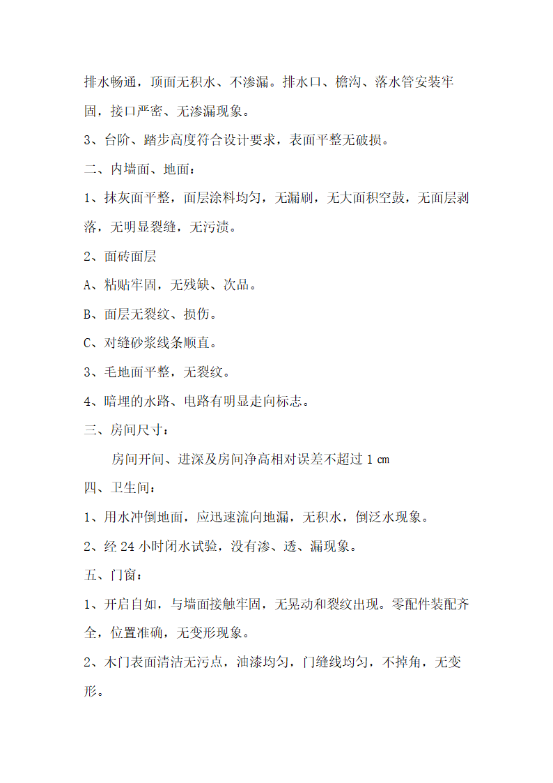 工程竣工交付管理规定.docx第11页