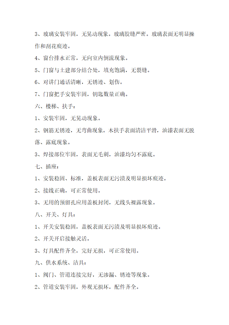 工程竣工交付管理规定.docx第12页