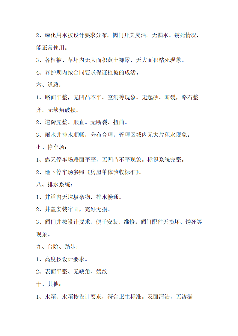 工程竣工交付管理规定.docx第15页