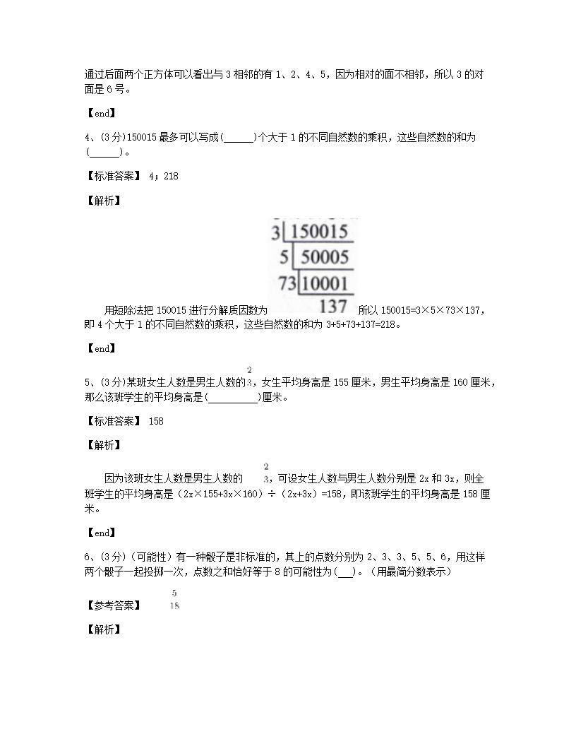 2019年某铁一中入学数学真卷（十八）.docx第2页