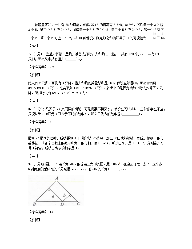 2019年某铁一中入学数学真卷（十八）.docx第3页