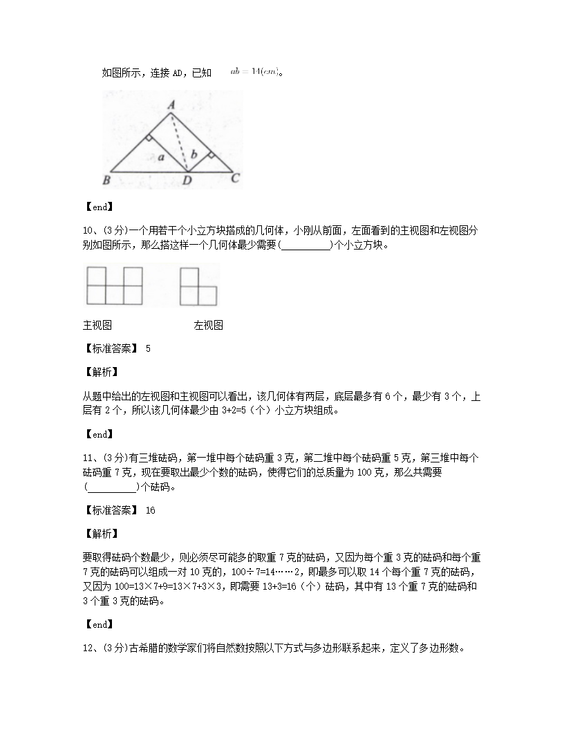 2019年某铁一中入学数学真卷（十八）.docx第4页