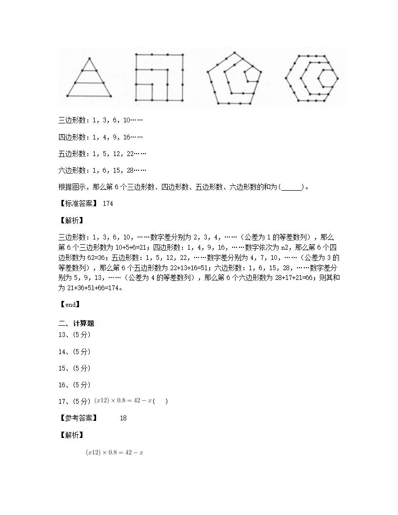 2019年某铁一中入学数学真卷（十八）.docx第5页