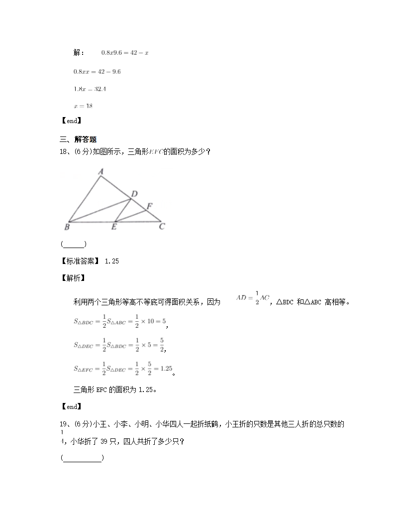 2019年某铁一中入学数学真卷（十八）.docx第6页