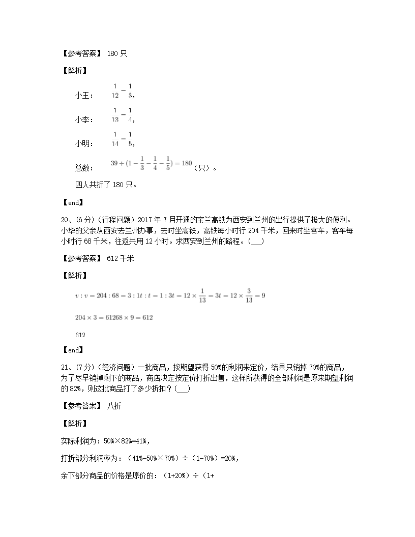 2019年某铁一中入学数学真卷（十八）.docx第7页