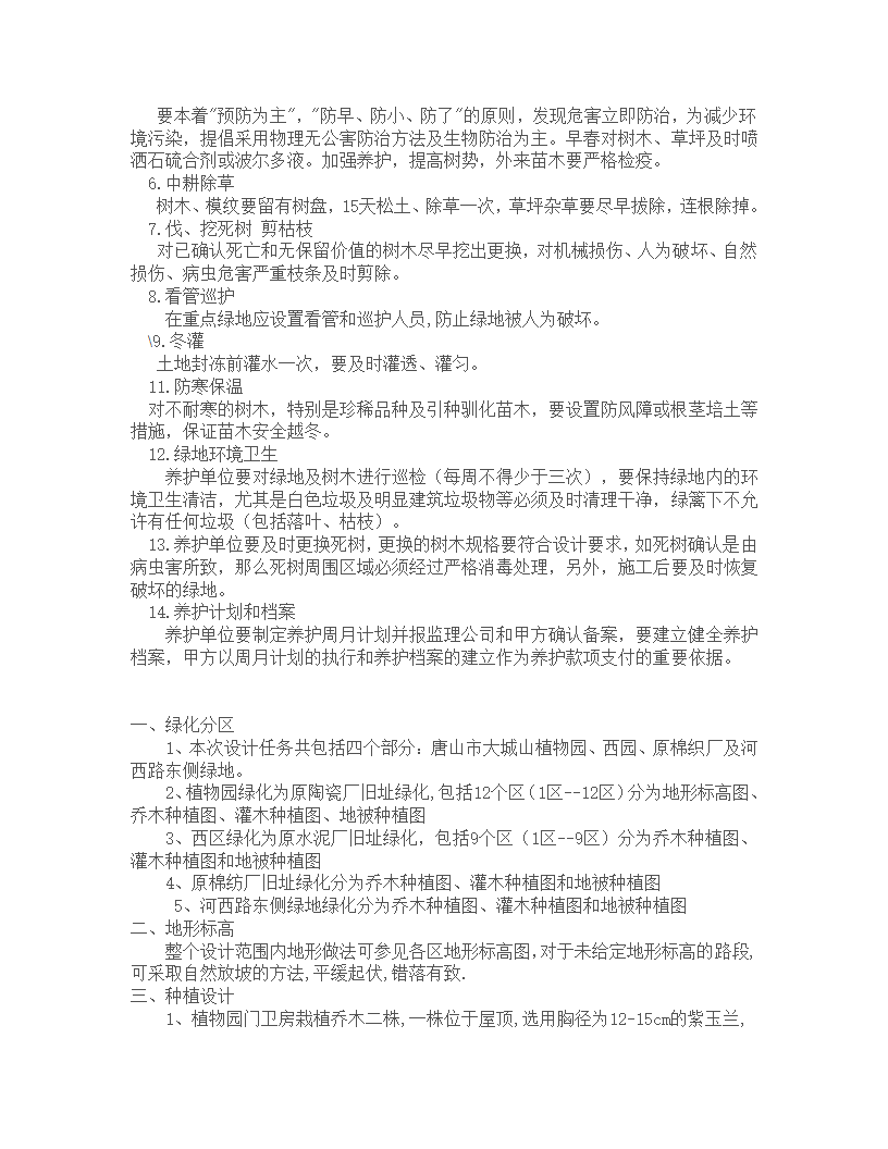 施工图种植说明.doc第3页