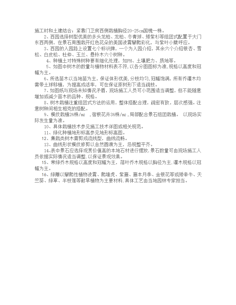 施工图种植说明.doc第4页